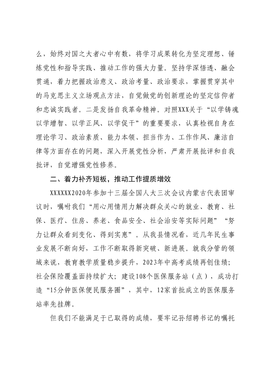主题教育研讨材料01.docx,第2页预览