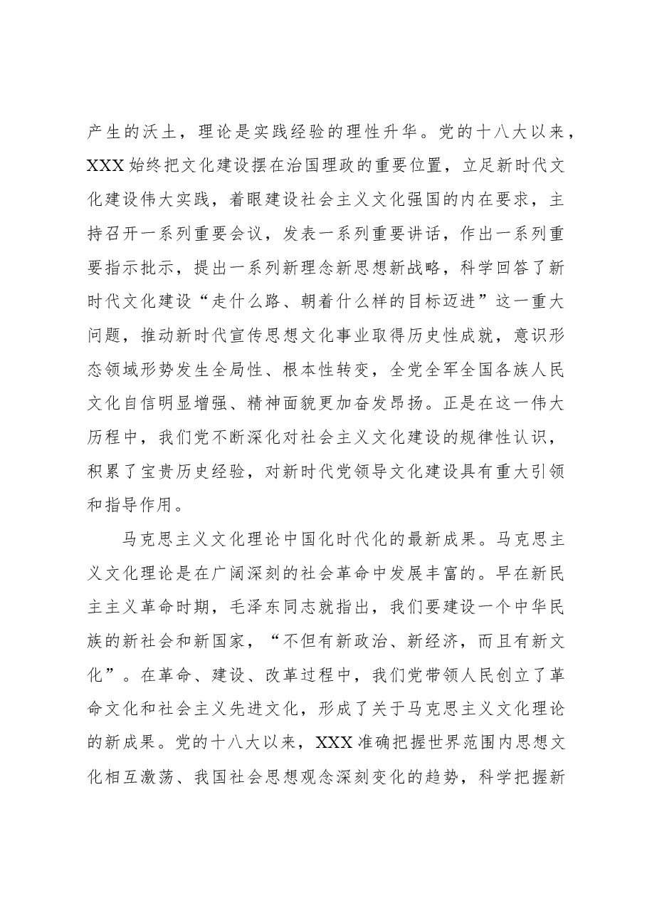 持续加强对习近平文化思想的学习研究阐释.docx,第2页预览