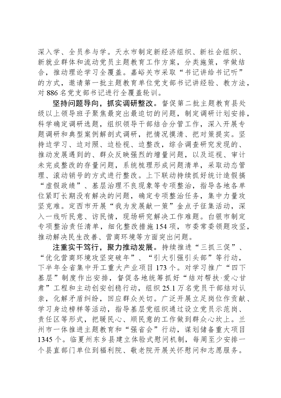 （2篇）2023年主题教育工作总结汇编.docx，第2页预览