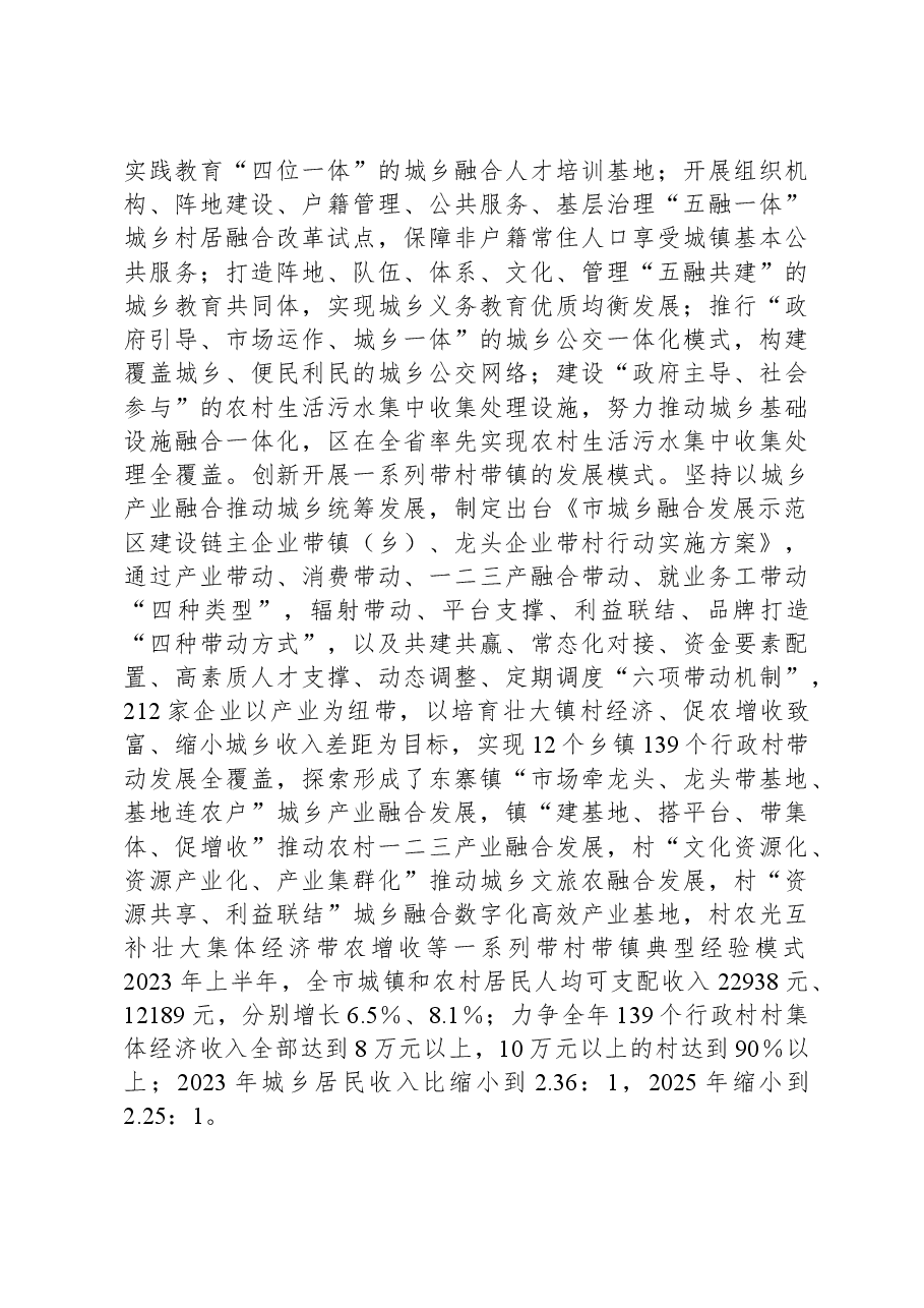 市城乡融合发展经验材料.docx,第3页预览