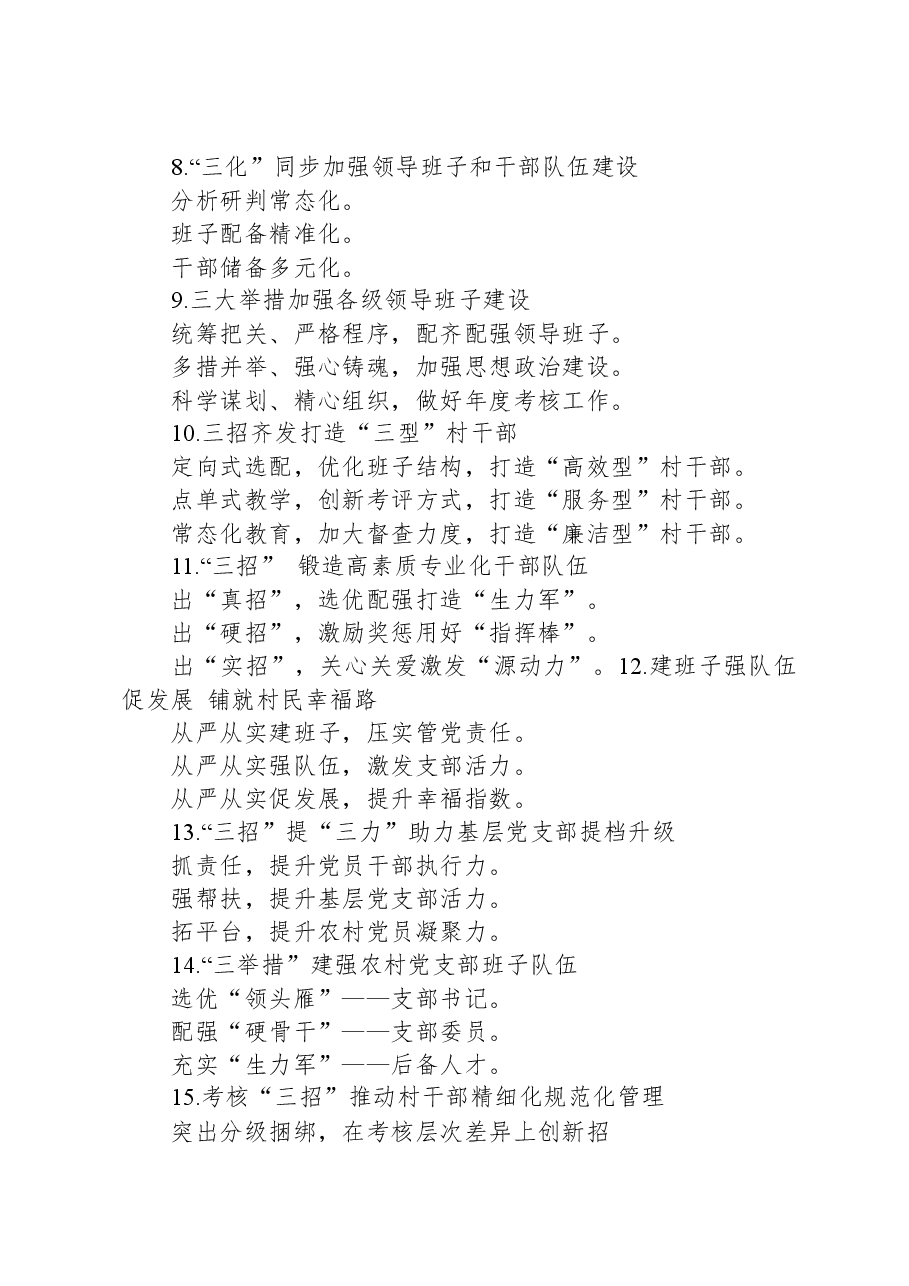 关于“队伍建设”的经验写作提纲29例.docx,第2页预览