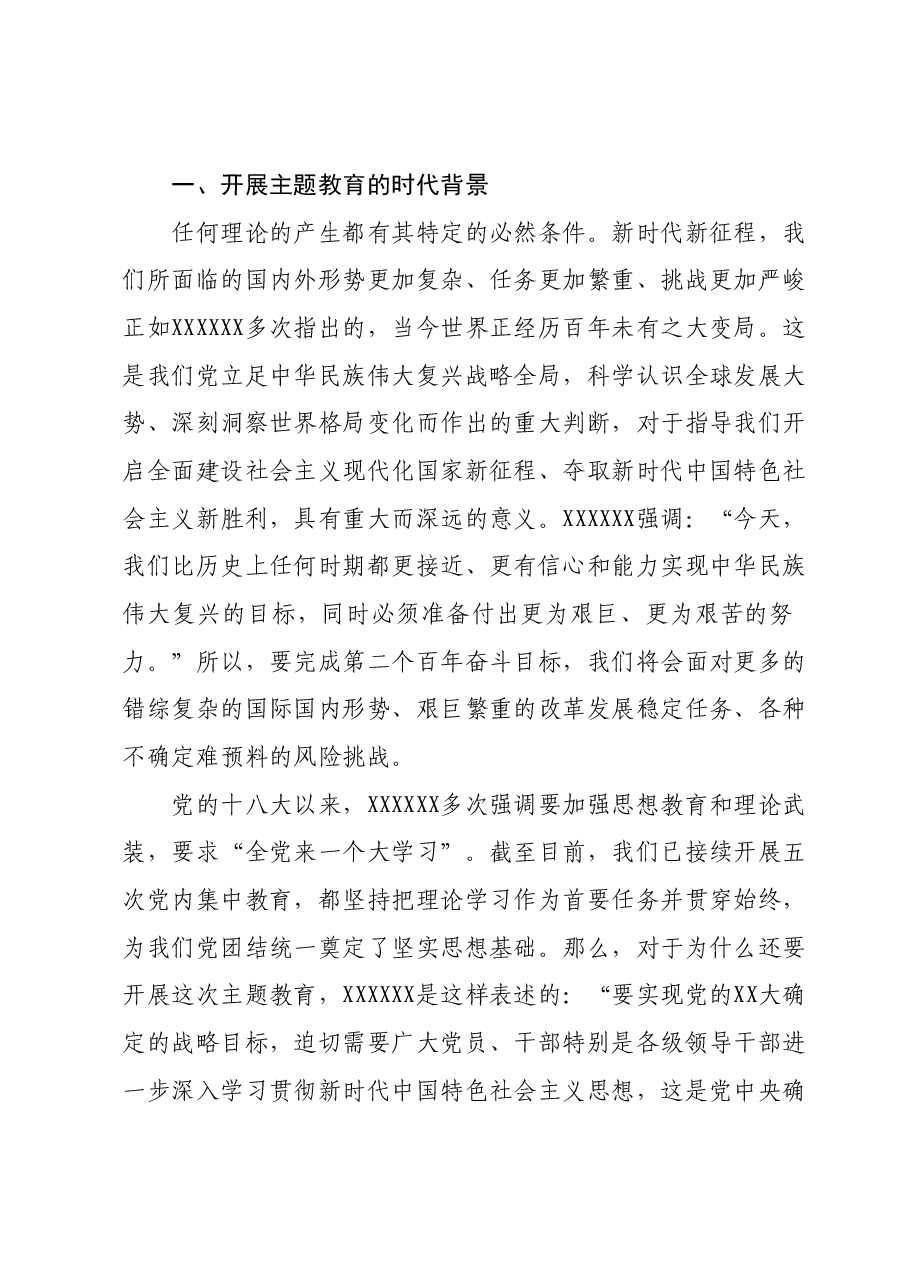 主题教育专题党课讲稿01.docx,第2页预览
