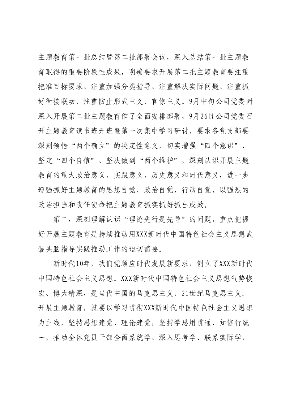 第二批主题教育专题党课辅导材料.docx,第2页预览