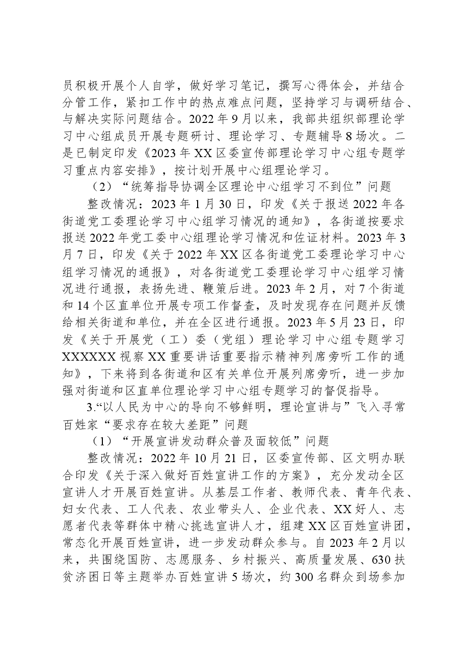 XX区委宣传部关于巡察整改情况的报告.docx,第3页预览
