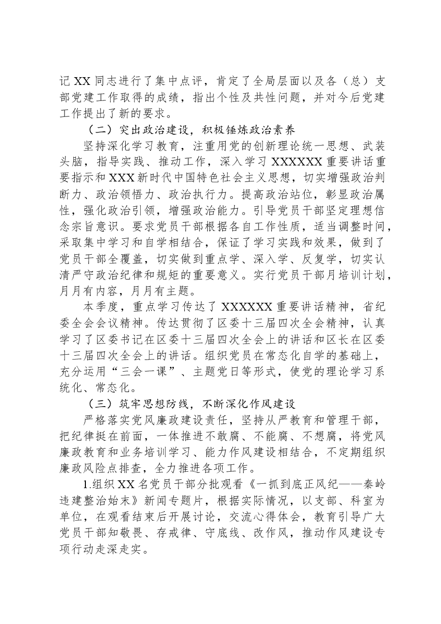 区级机关2023年全面落实从严治党主体责任情况的报告.docx,第2页预览