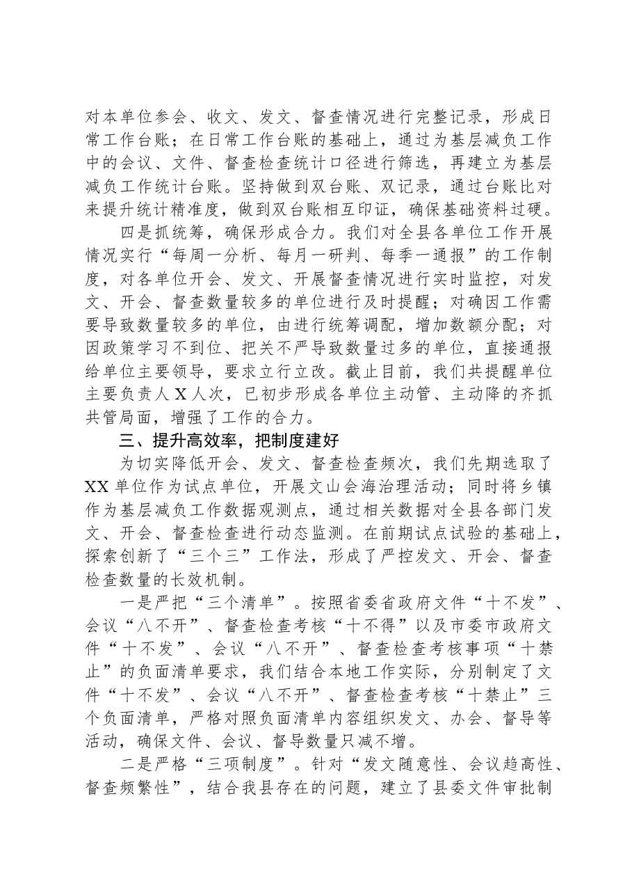 在全市基层减负工作会议上的典型发言材料.docx,第3页预览