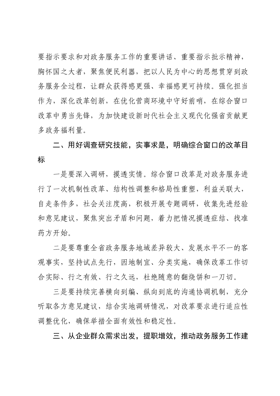 主题教育党课讲稿01.docx,第3页预览
