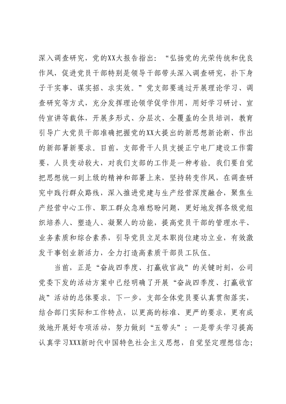 主题教育辅导材料:百日攻坚抓落实立足岗位作贡献.docx,第3页预览