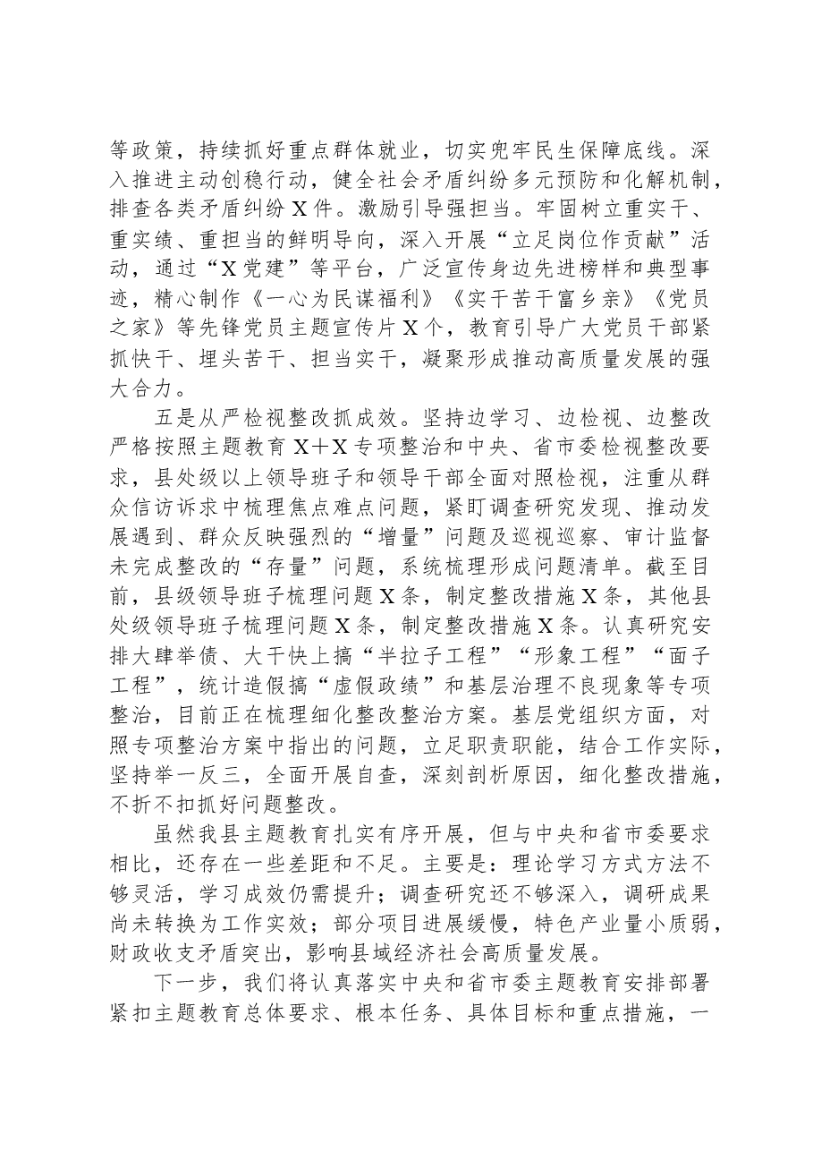 关于主题教育相关活动开展情况的报告.docx，第4页预览
