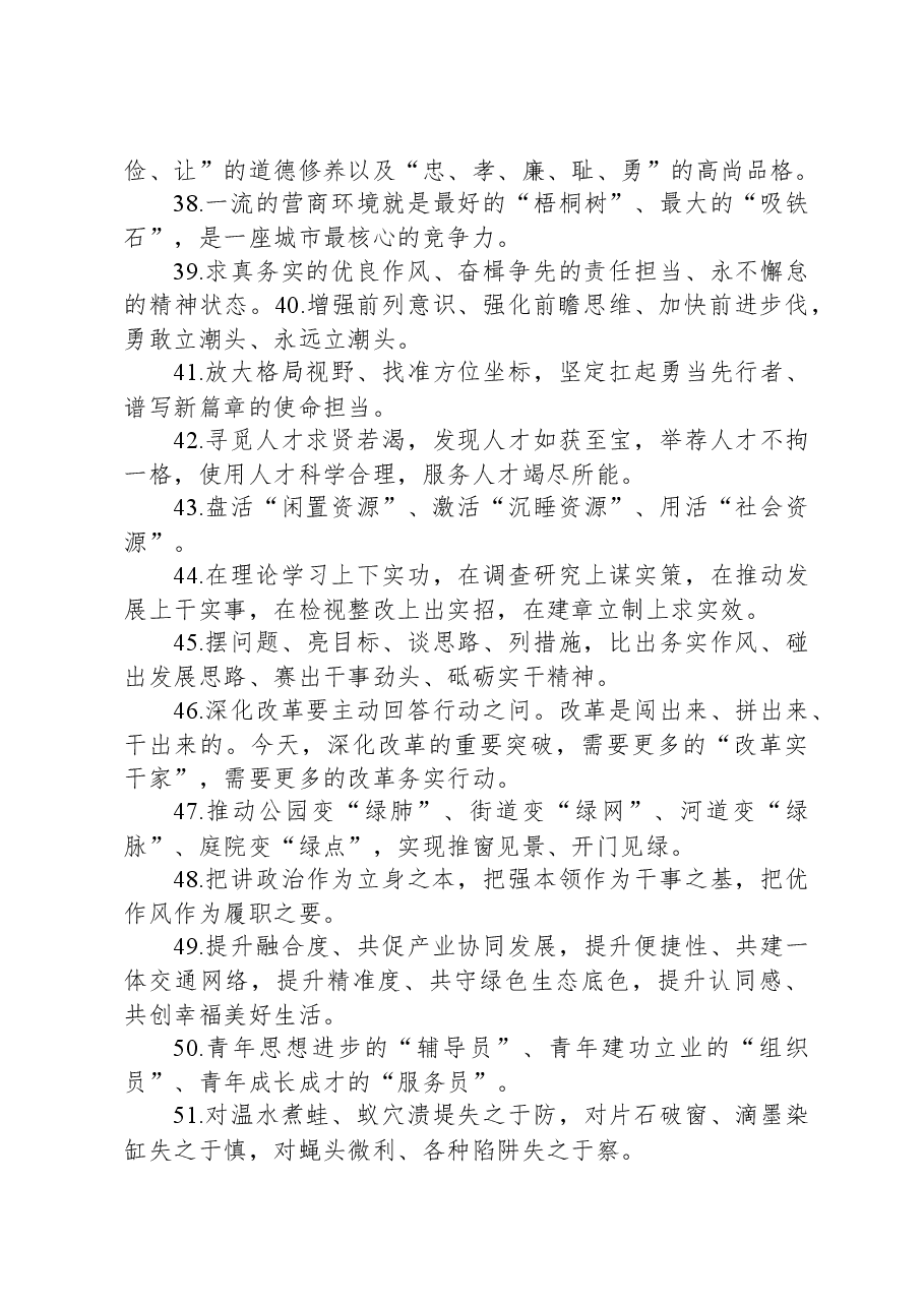 金句精选100句1107.docx,第4页预览