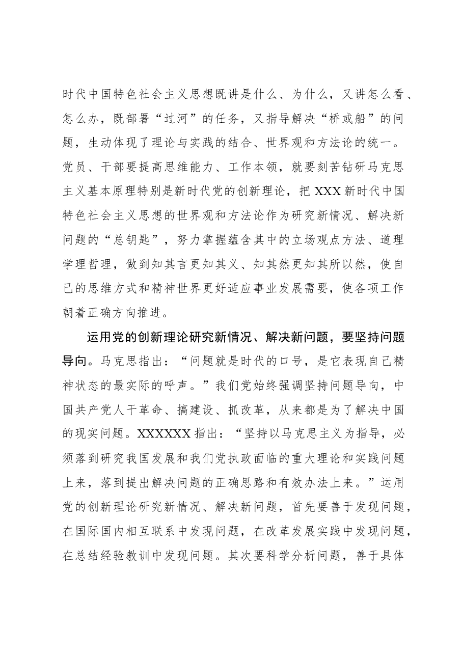 运用党的创新理论研究新情况、解决新问题.docx,第2页预览