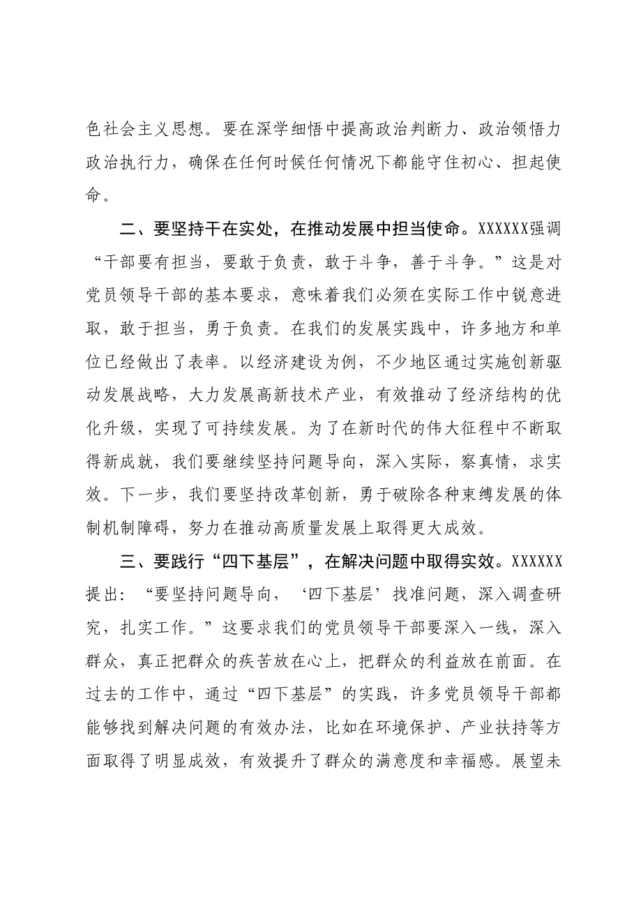 2023年度主题教育读书班研讨发言提纲 (4).docx,第2页预览