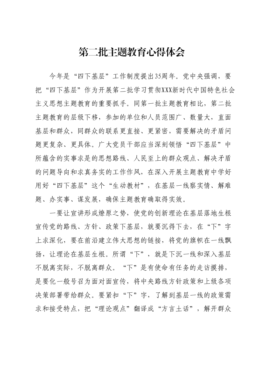 第二批主题教育心得体会02.docx,第1页预览