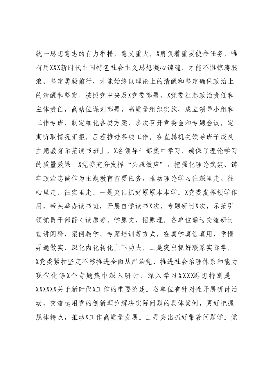 主题教育工作进展汇报.docx,第2页预览