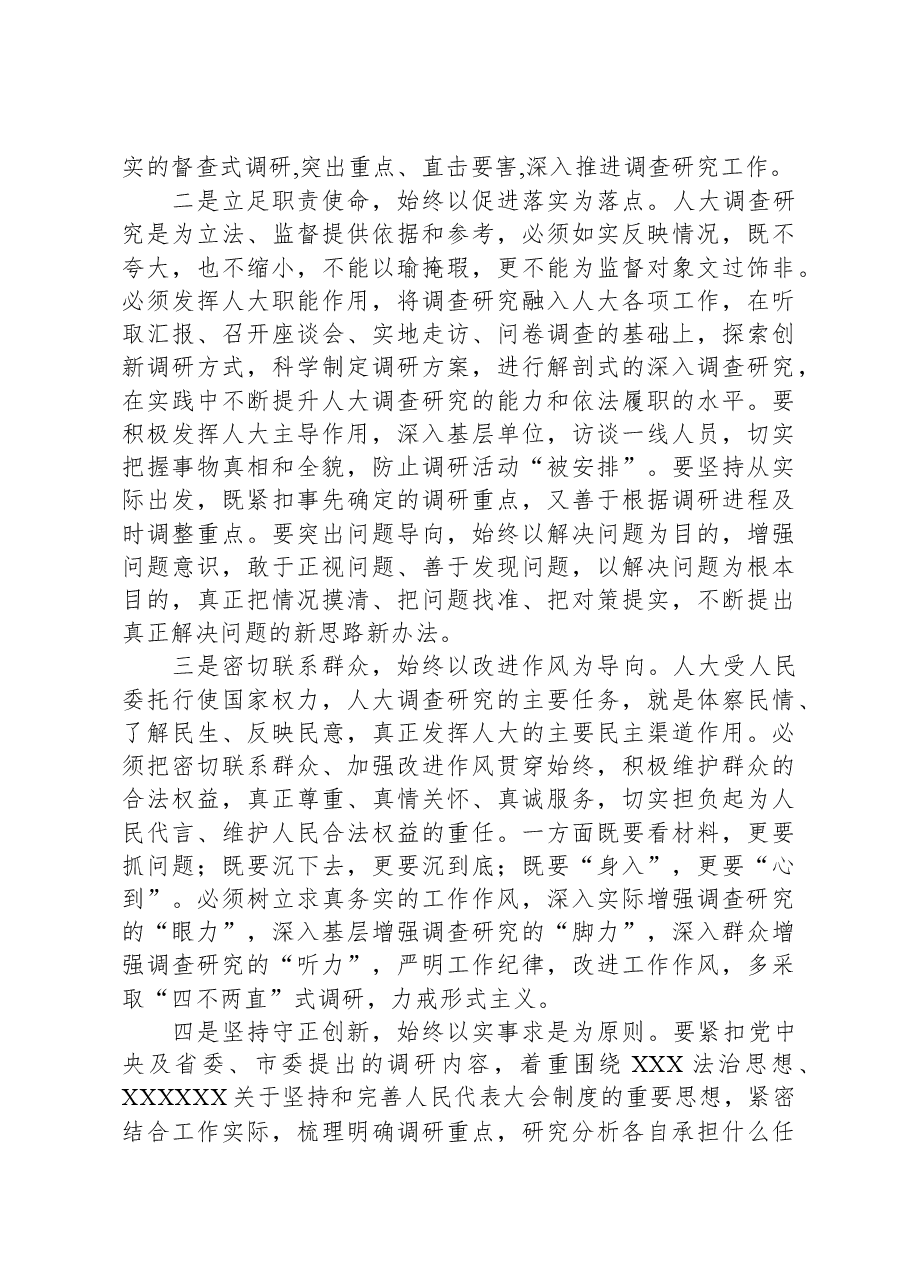 在市四大家领导调研成果汇报分享会上的研讨交流材料.docx,第2页预览