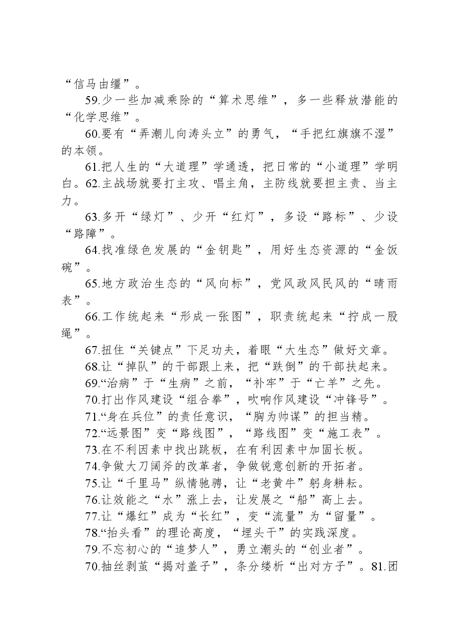 过渡句100例1107.docx,第4页预览