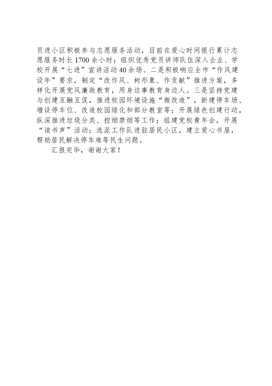 在全省党校工作高质量发展调研座谈会上的交流发言.docx,第3页预览