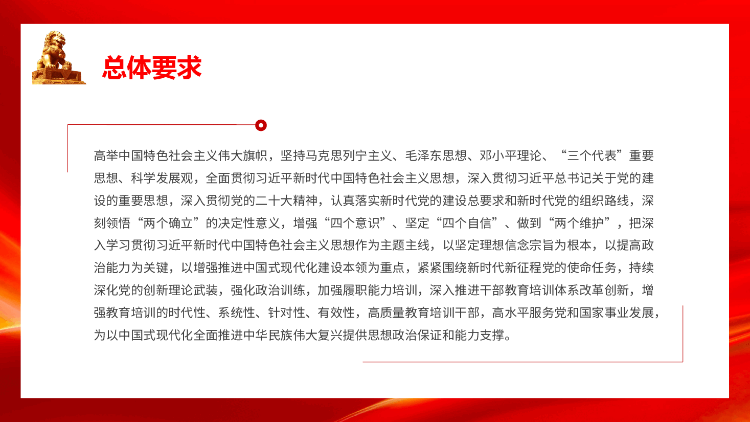 深入学习贯彻全国干部教育培训规划主题PPT模板.pptx,第4页预览