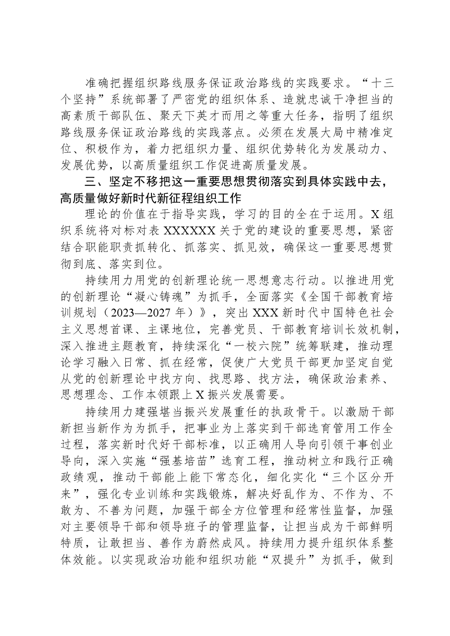 组织部长把关于党的建设的重要思想落实到组织工作各方面全过程发言材料.docx,第4页预览