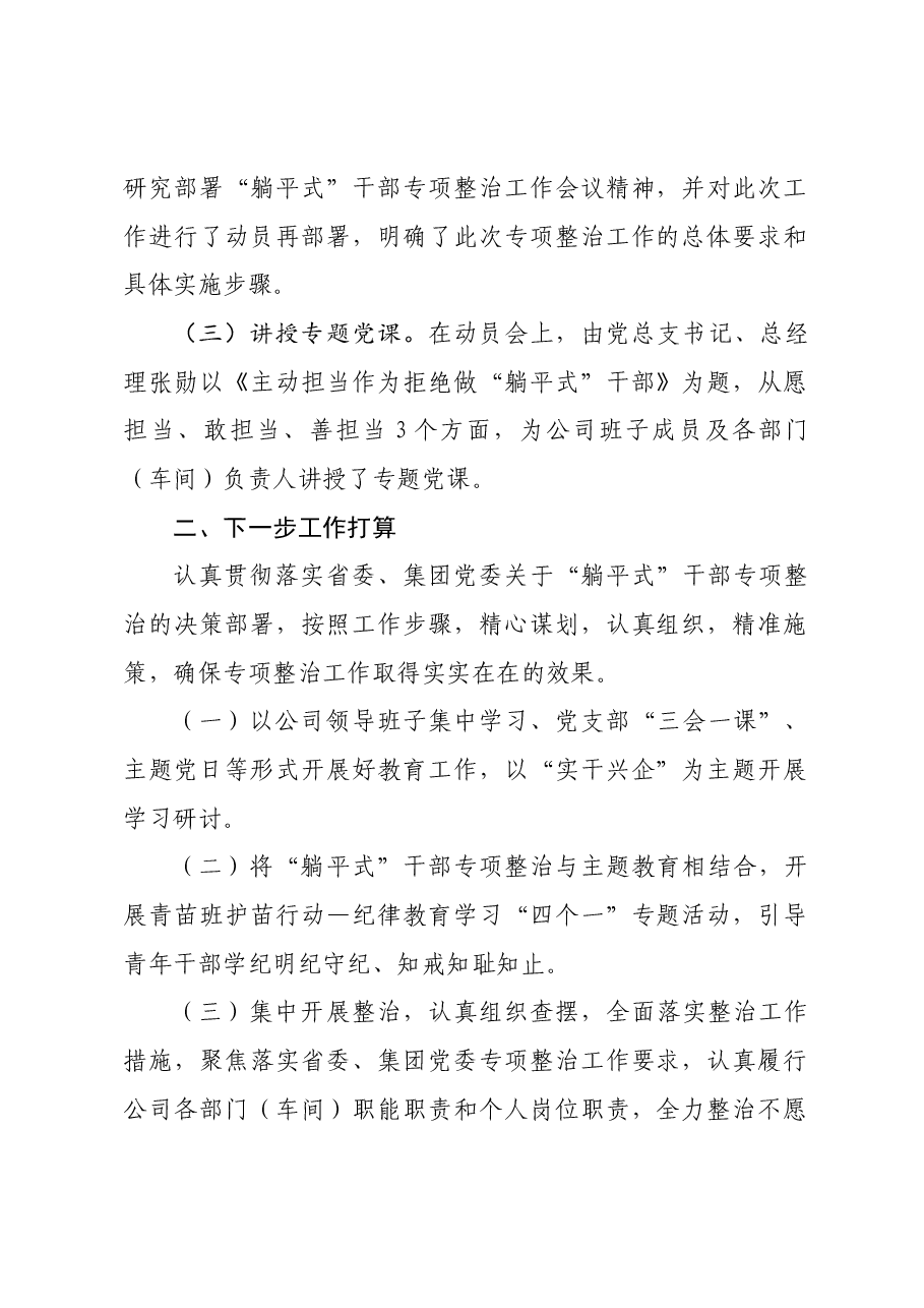 关于“躺平式”干部专项整治工作推进情况的报告.docx,第2页预览