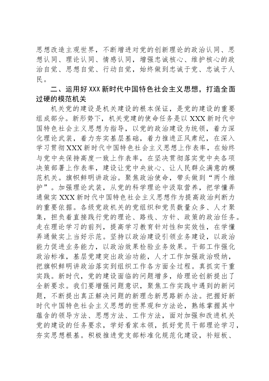 在全市组织系统党务工作培训班上的辅导报告.docx,第2页预览