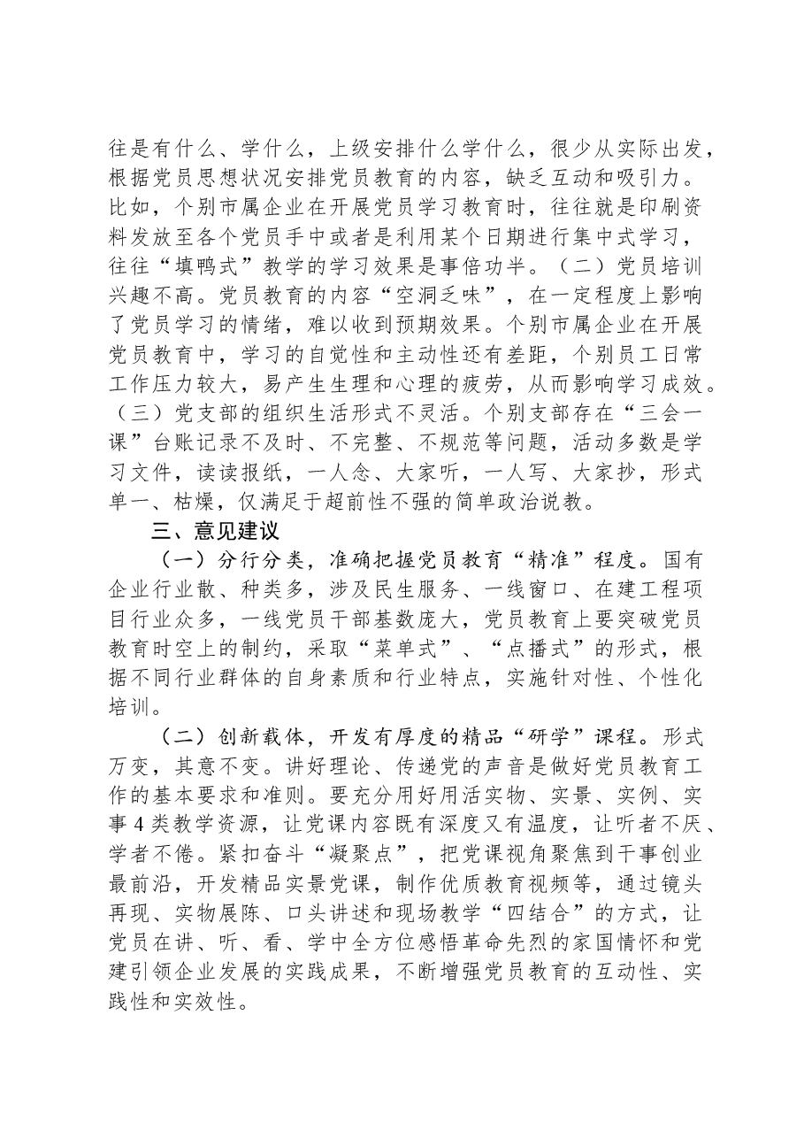 国资国企系统新时代沉浸式、攻心式党员教育方式问题研究.docx，第4页预览