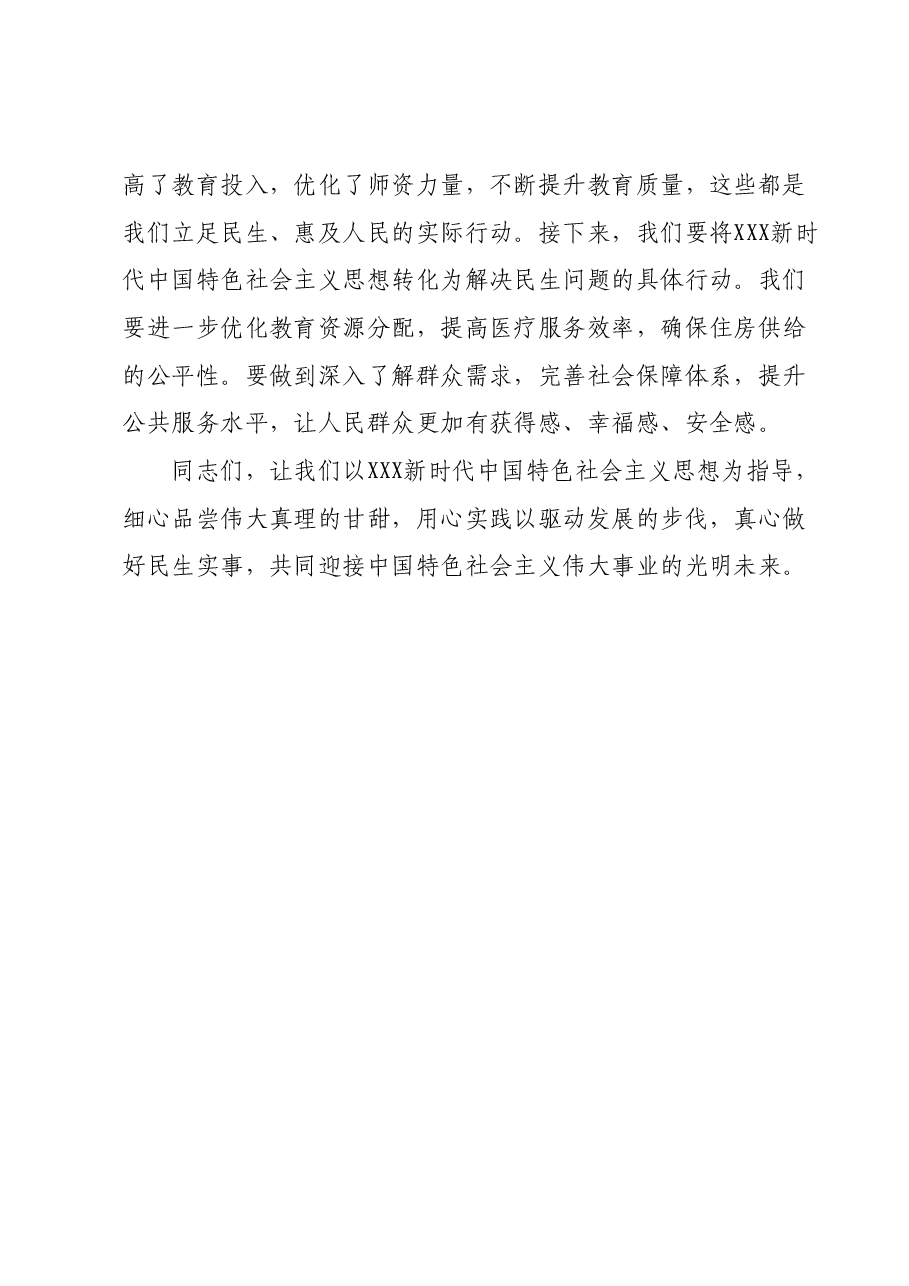 2023年度主题教育读书班研讨发言提纲.docx,第3页预览