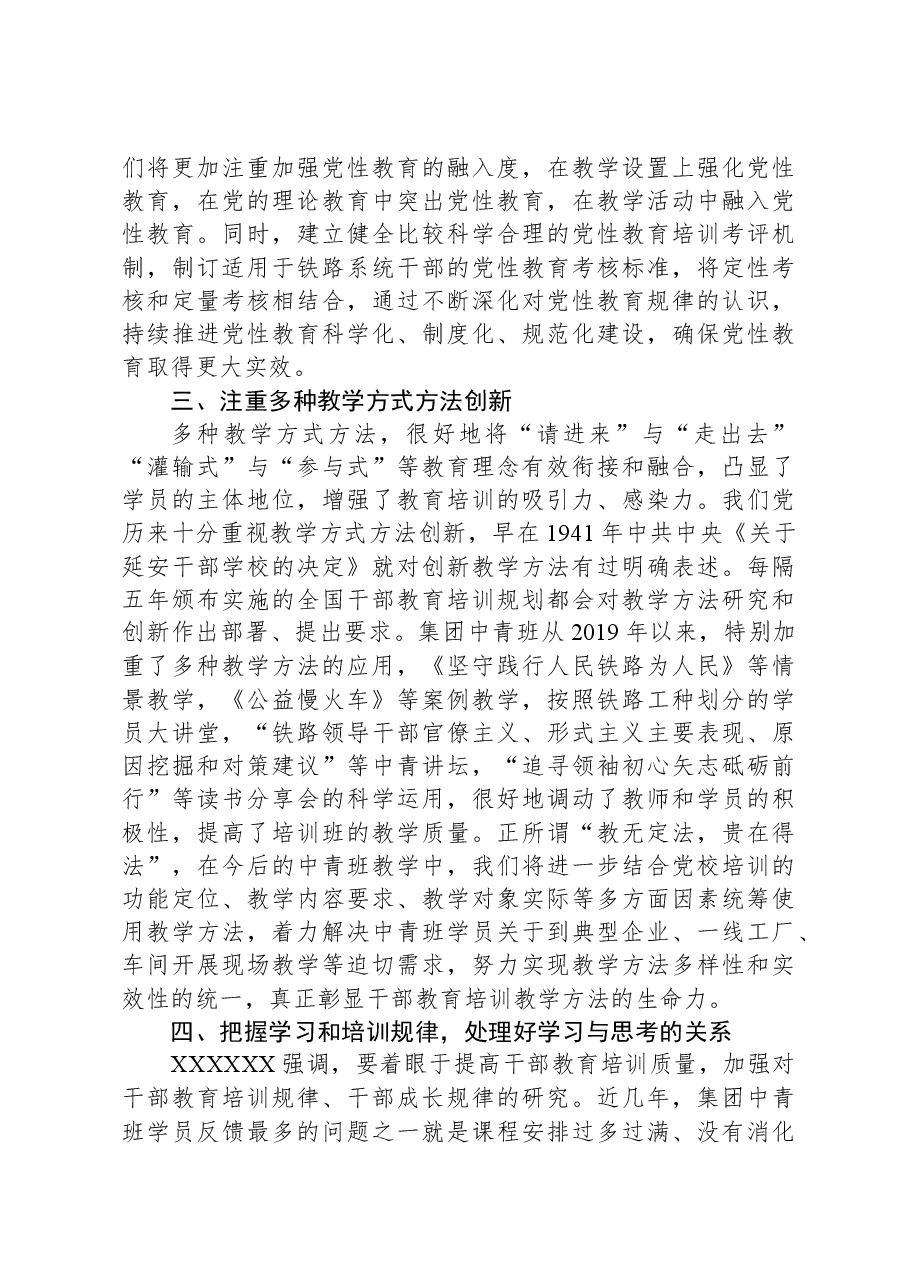 党校中青班培训典型交流材料.docx，第3页预览