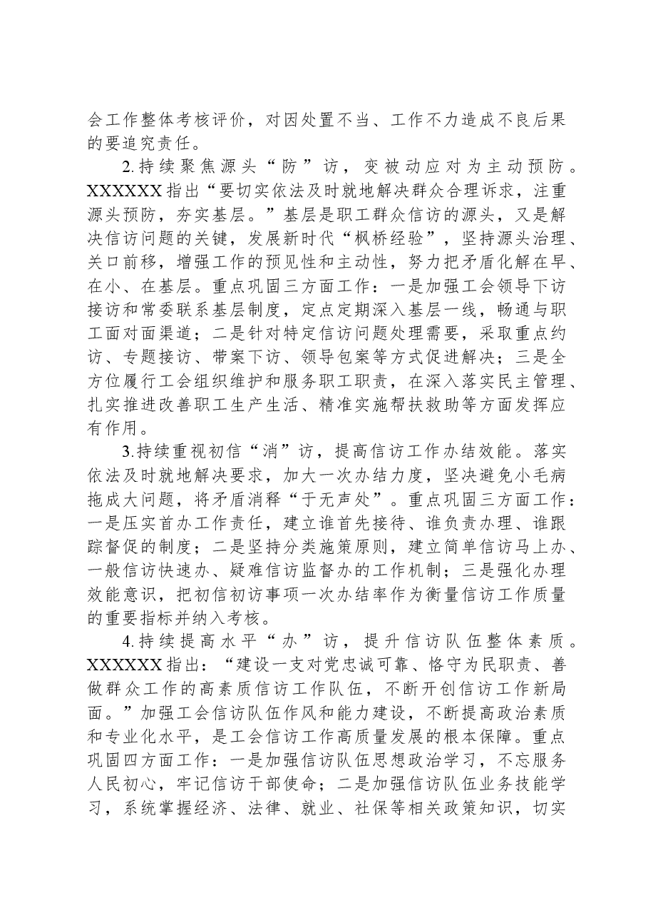在国资国企系统工会信访工作推进会上的经验交流材料.docx,第4页预览