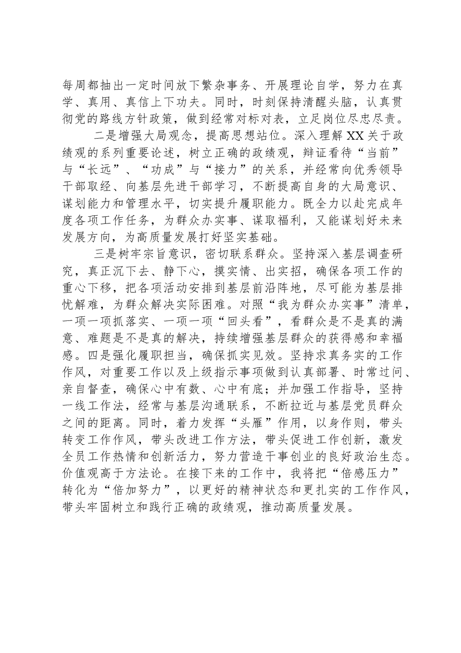 第二批主题教育个人存在不足及整改措施.docx,第2页预览