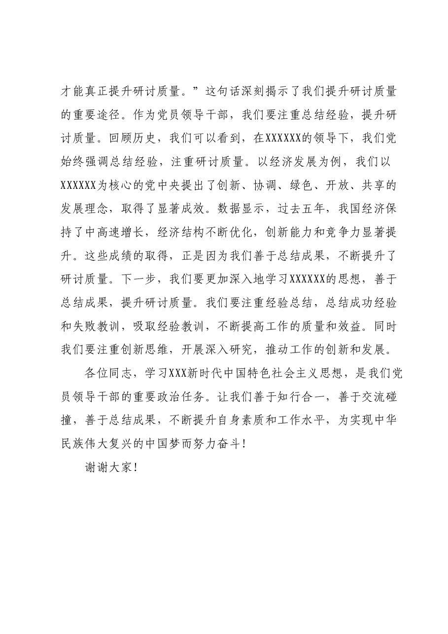 2023年度主题教育读书班领导干部心得体会 (12).docx,第3页预览