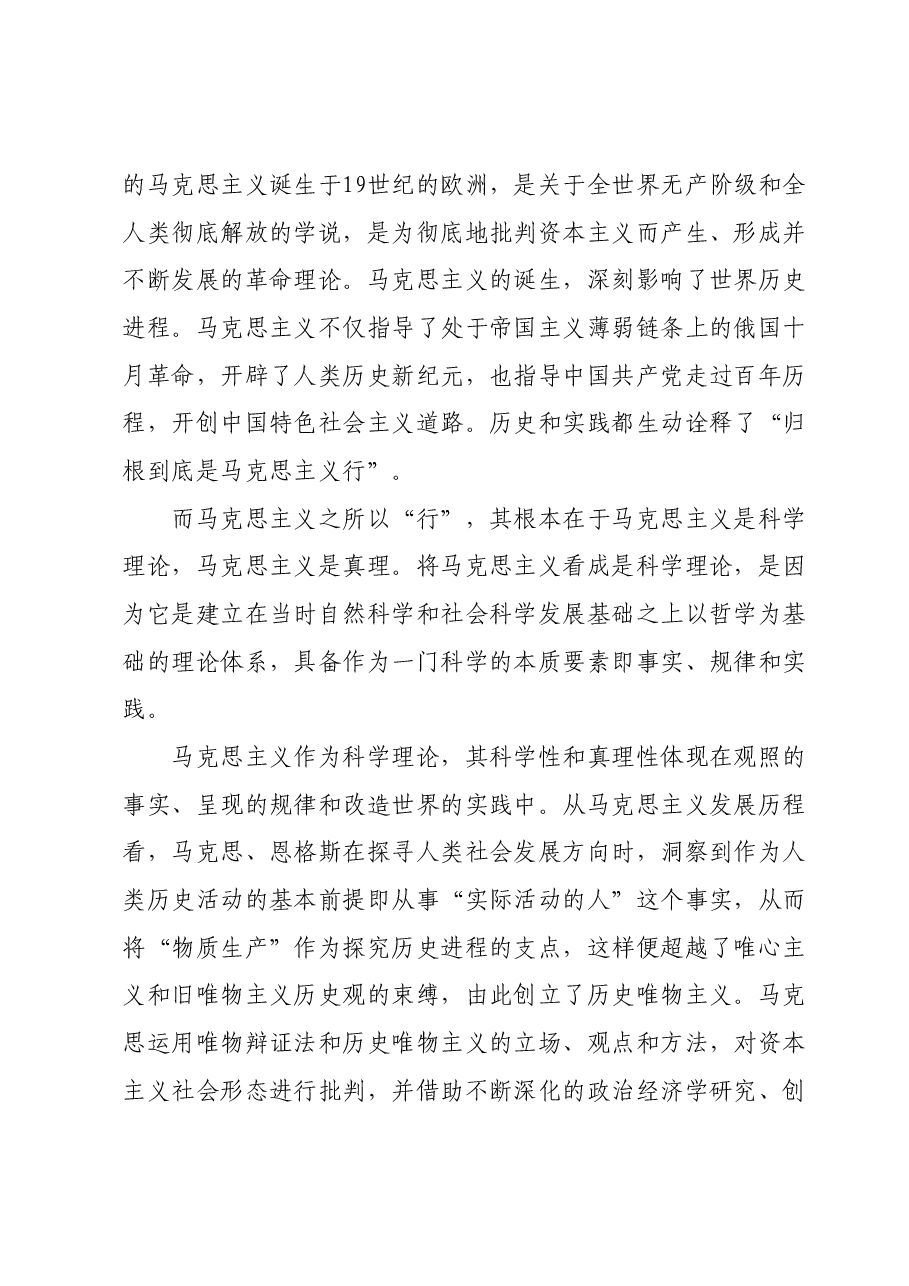 主题教育党课讲稿02.docx,第2页预览