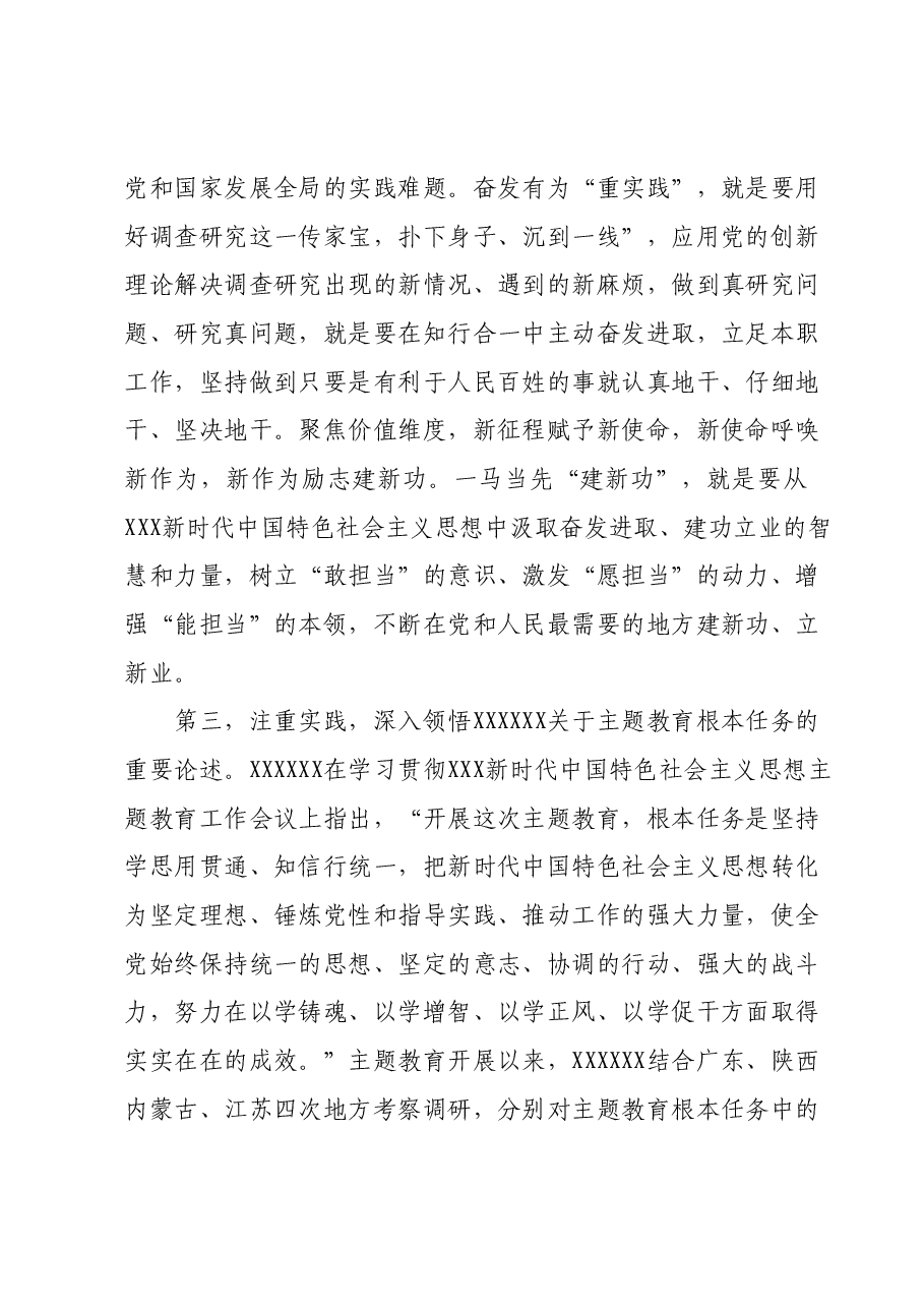 主题教育11月份交流研讨发言提纲：深入学习贯彻习近平总书记关于主题教育系列重要指示批示精神，持续推动主题教育走深走实.docx，第4页预览