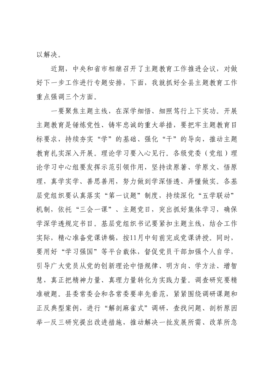 在主题教育领导小组会议上的讲话.docx,第3页预览