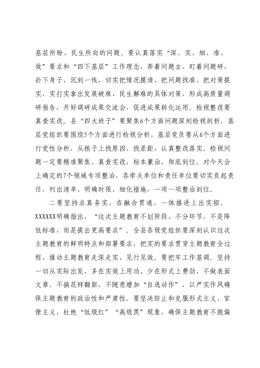 在主题教育领导小组会议上的讲话.docx,第4页预览