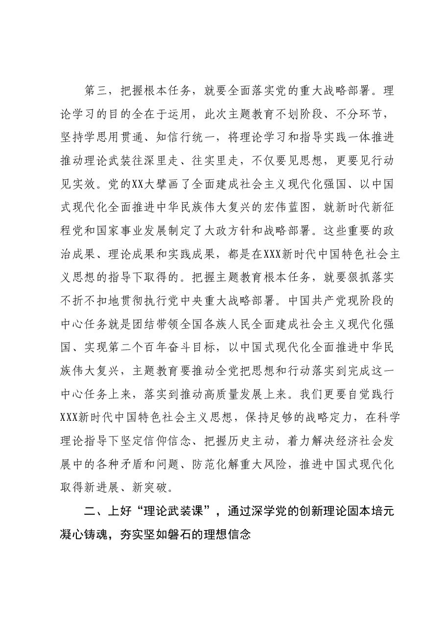 10月份主题教育专题辅导：深入学习贯彻习近平总书记关于主题教育重要指示批示精神，把握根本任务，推动第二批主题教育见行见效.docx，第4页预览