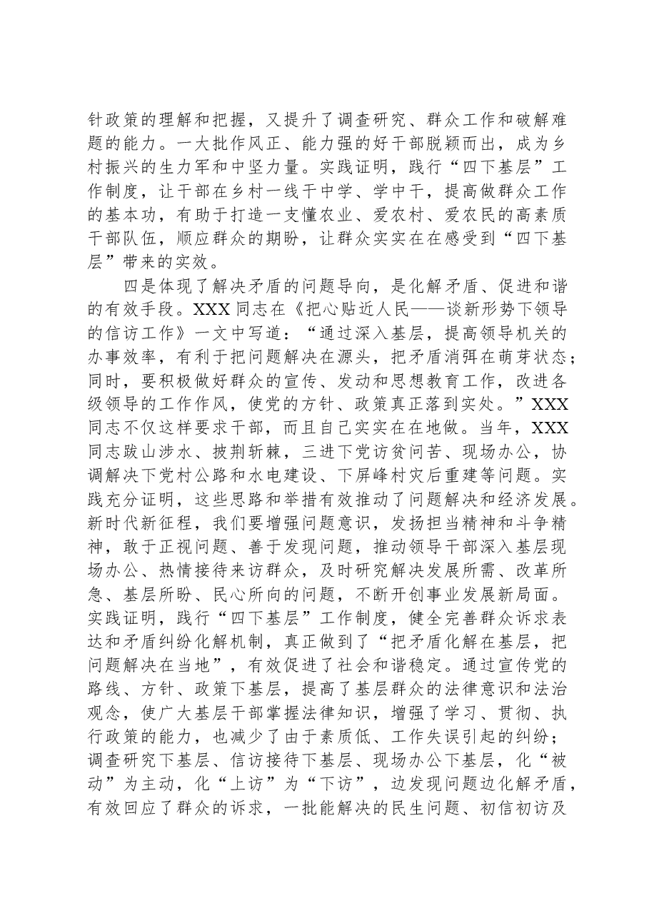 第二批主题教育专题党课:传承‘四下基层’优良作风+推动主题教育落地见效.docx,第4页预览