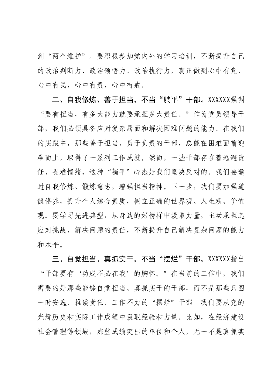 2023年度主题教育读书班领导干部心得体会 (16).docx,第2页预览