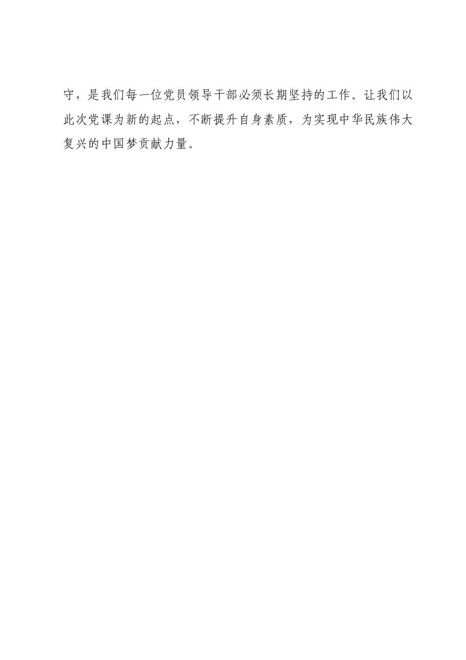 2023年度主题教育读书班领导干部心得体会 (8).docx,第3页预览