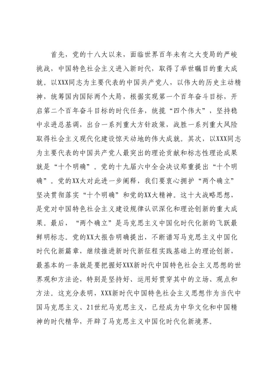 主题教育专题党课讲稿02.docx,第4页预览