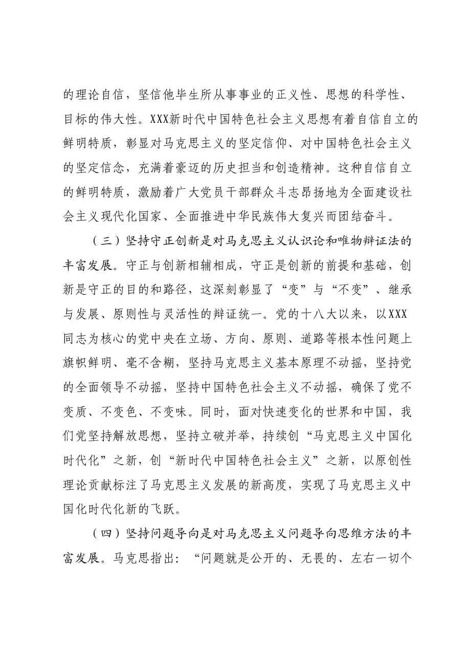 2023年主题教育党课讲稿.docx,第3页预览