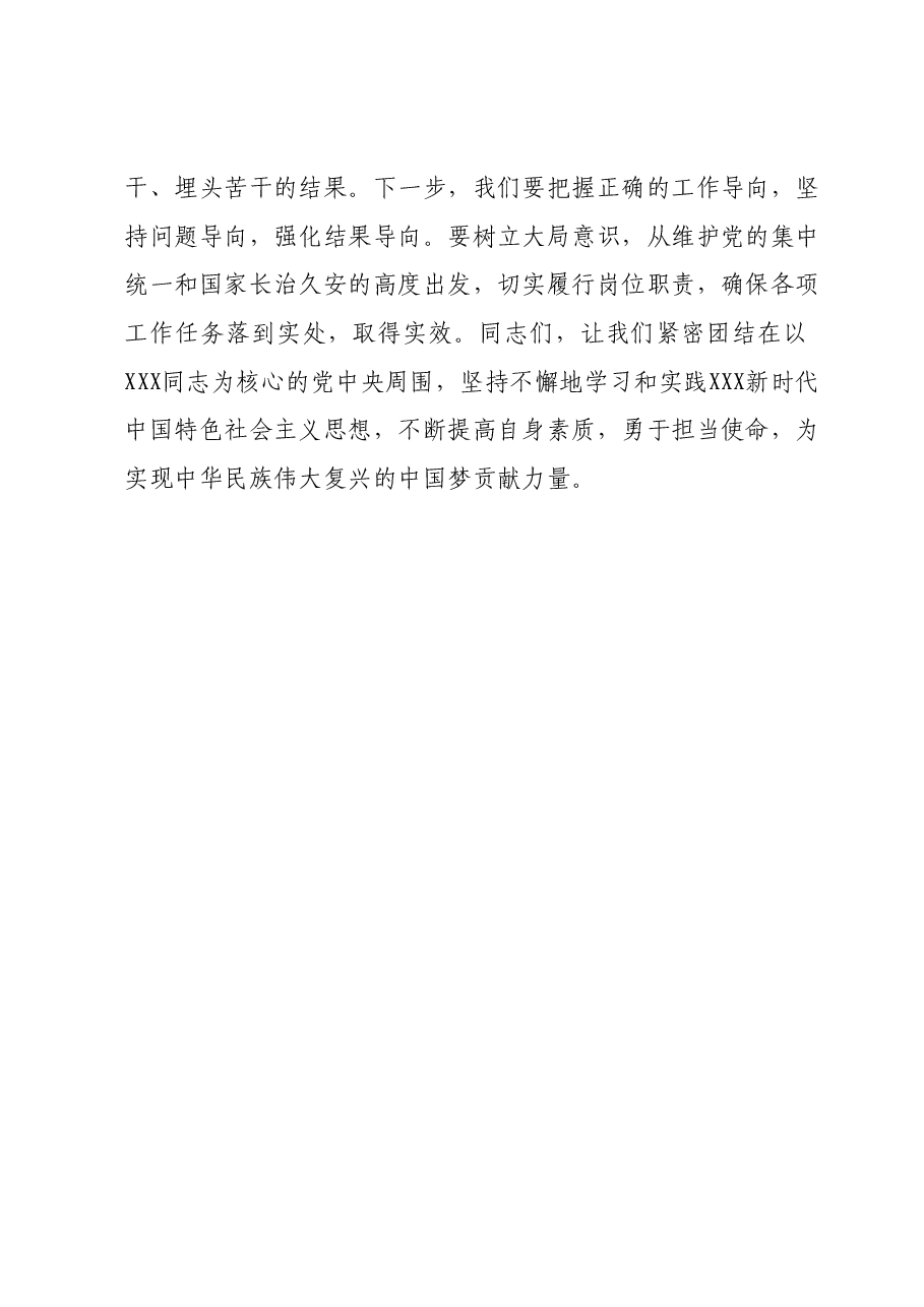 2023年度主题教育读书班领导干部心得体会 (16).docx,第3页预览