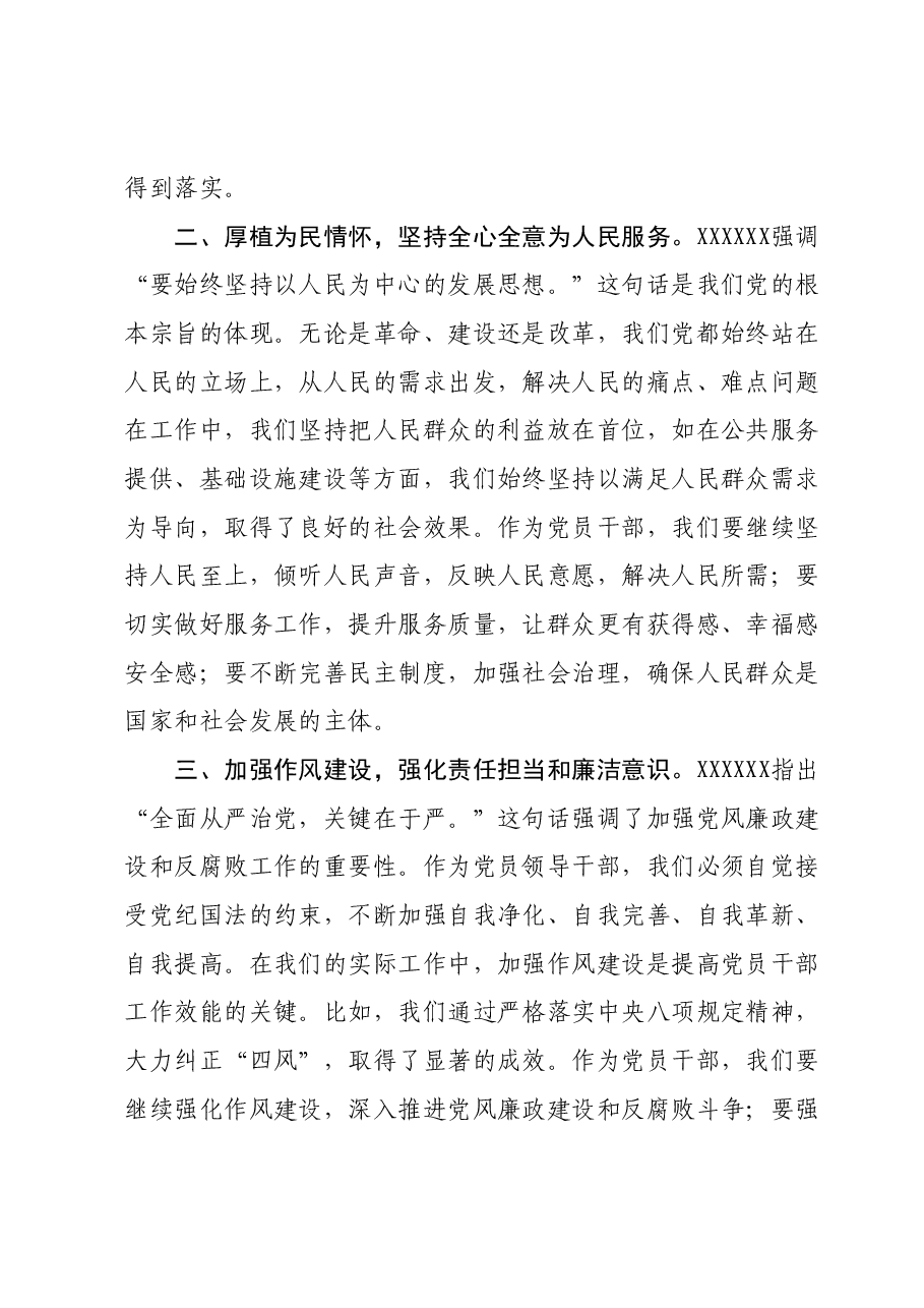 2023年度主题教育读书班领导干部心得体会 (4).docx，第2页预览
