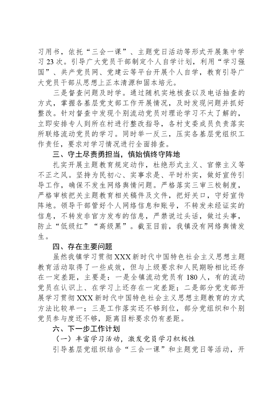 乡镇开展第二批主题教育工作情况汇报.docx,第2页预览