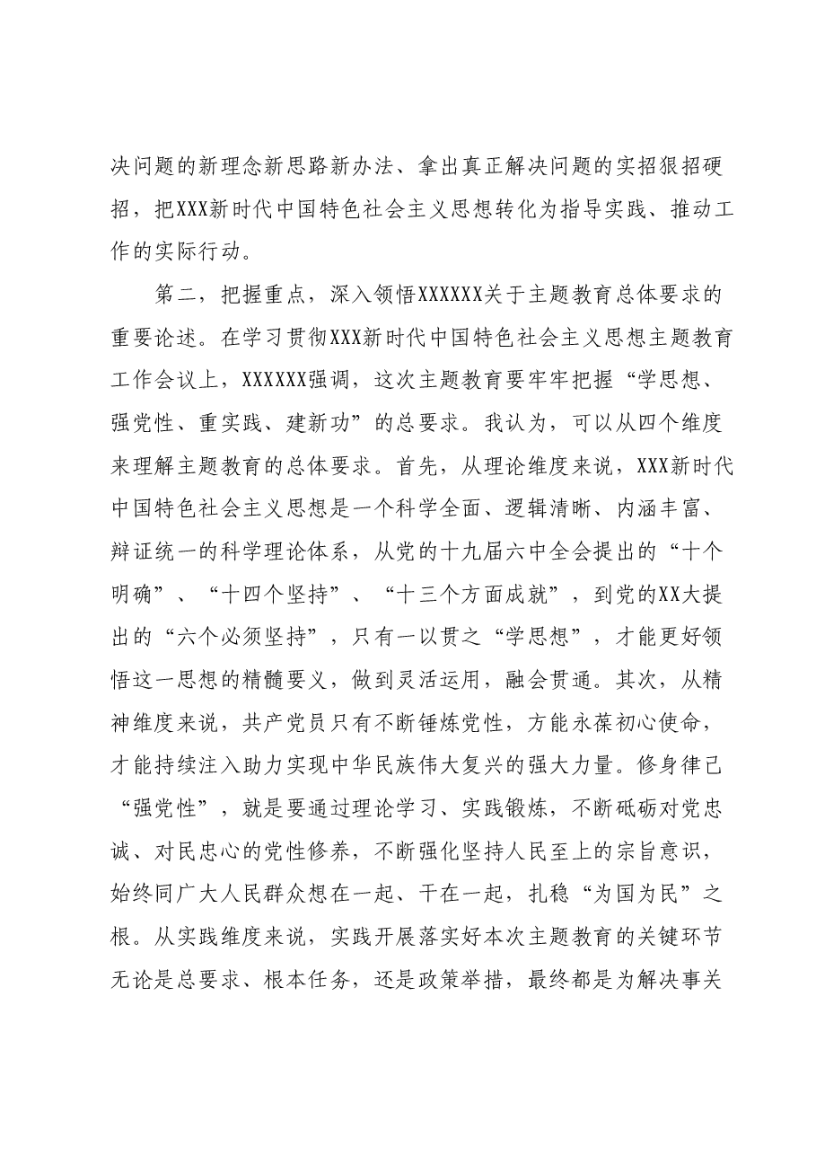 主题教育11月份交流研讨发言提纲：深入学习贯彻习近平总书记关于主题教育系列重要指示批示精神，持续推动主题教育走深走实.docx，第3页预览