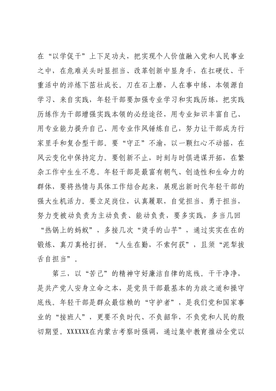 青年理论学习小组主题教育交流研讨发言提纲:年轻干部要以敢吃苦、能吃苦、会吃苦的精神,上好主题教育必修课.docx,第3页预览