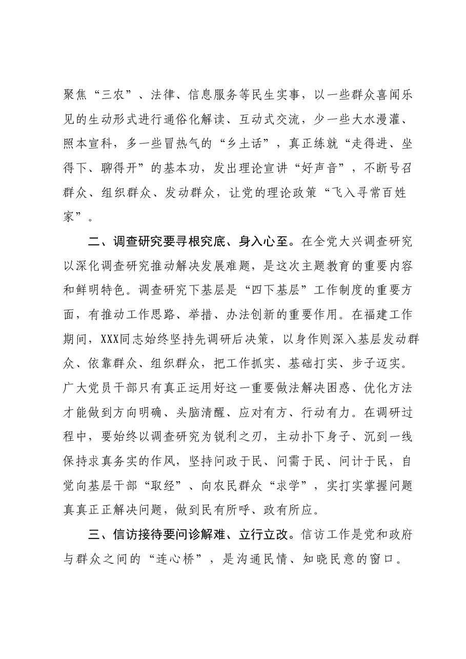 第二批主题教育交流发言心得体会：传承“四下基层”优良传统，始终践行群众路线.docx，第2页预览