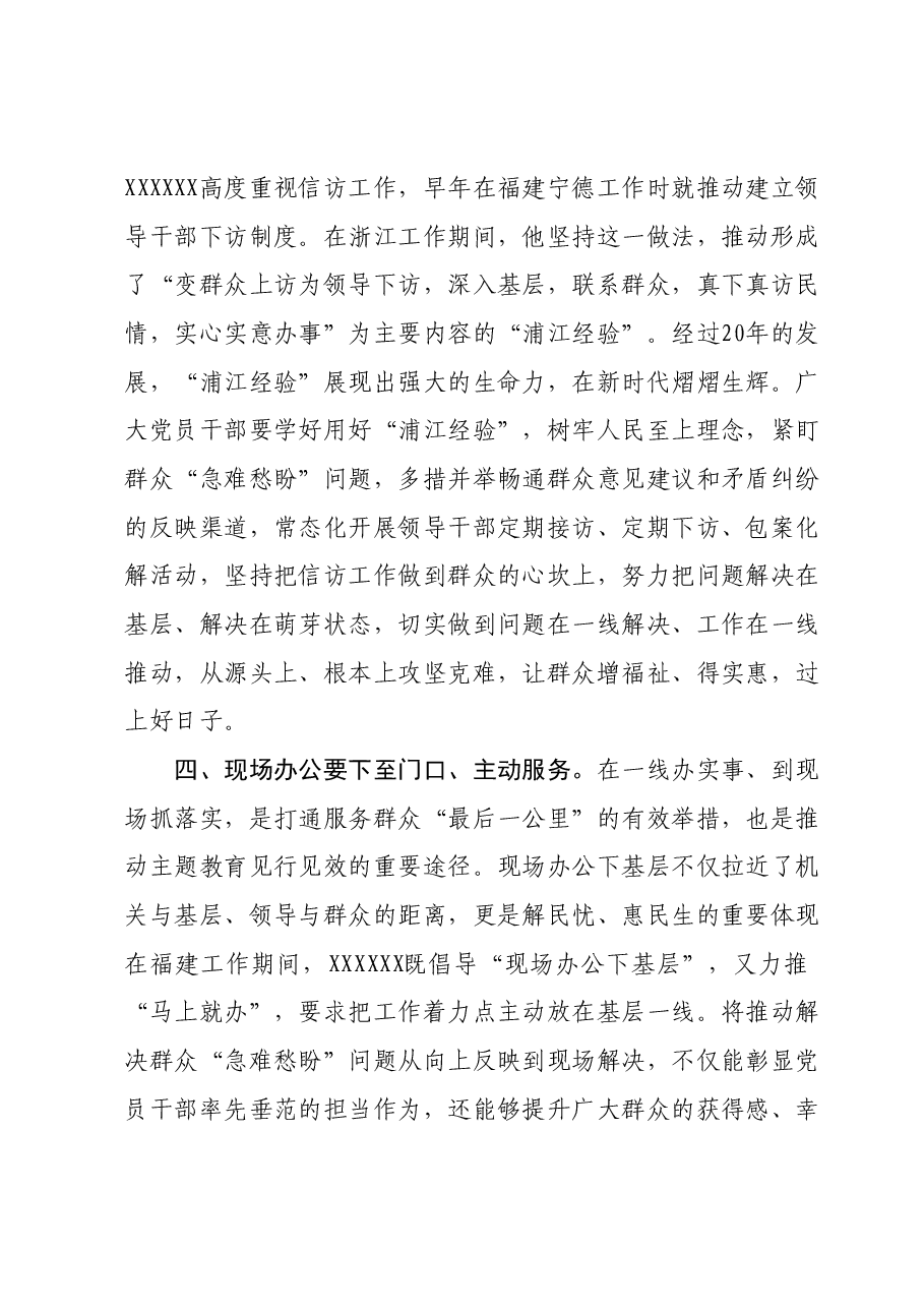 第二批主题教育交流发言心得体会：传承“四下基层”优良传统，始终践行群众路线.docx，第3页预览