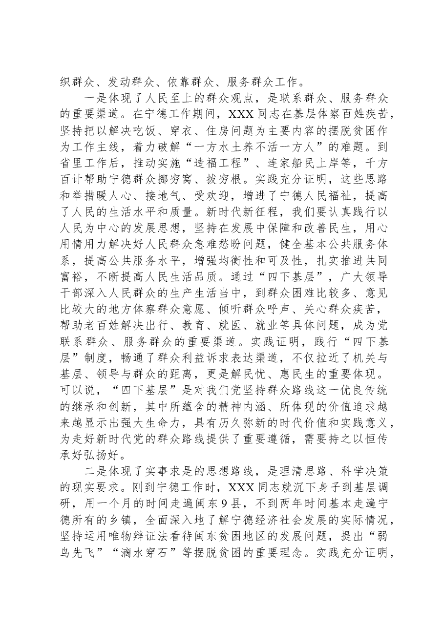 第二批主题教育专题党课:传承‘四下基层’优良作风+推动主题教育落地见效.docx,第2页预览