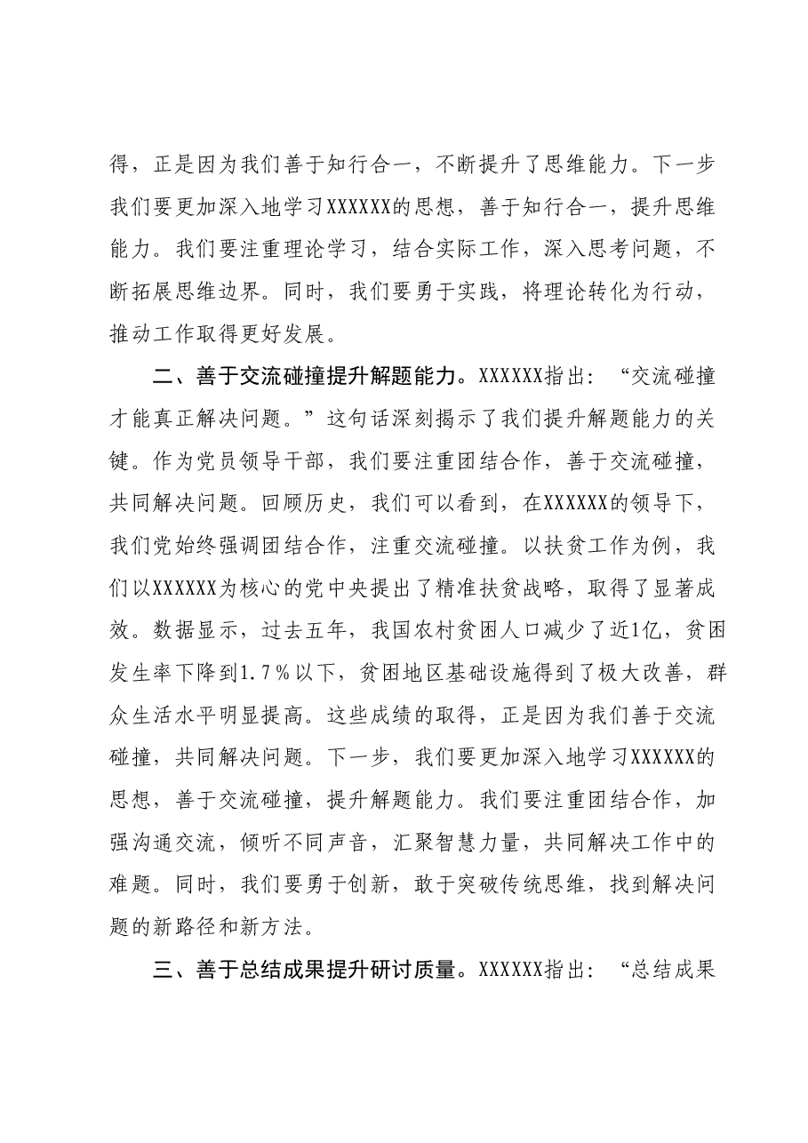 2023年度主题教育读书班领导干部心得体会 (12).docx,第2页预览